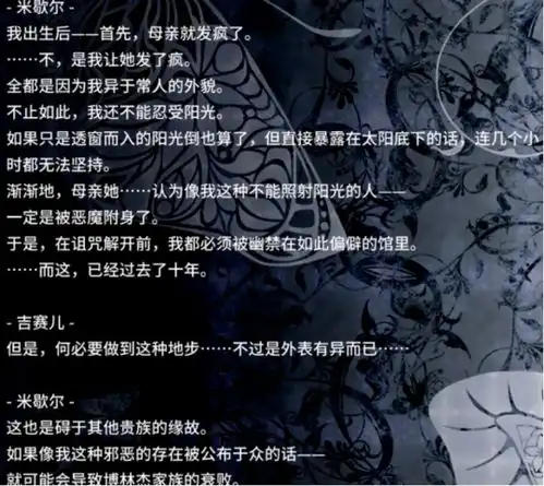 8.海市蜃楼之馆诅咒之馆笔记及伏笔记录猜测