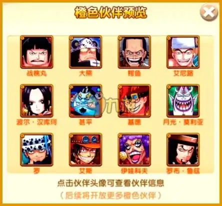 航海王强者之路亿万悬赏橙卡哪个厉害首抽橙卡推荐