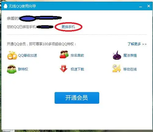 qq号和手机绑定该如何解开