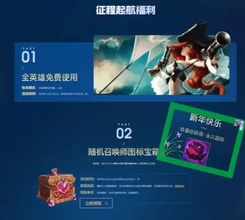 lol新年快乐快来领取官方的礼物吧
