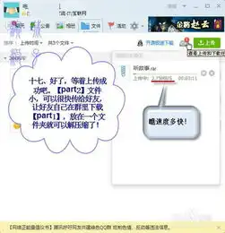 利用分卷压缩和qq群安全传输超大文件