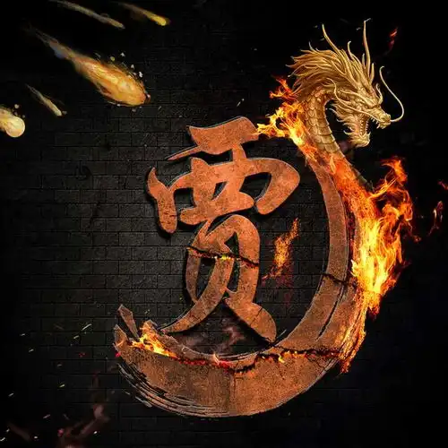 你该换头像了,送你冬天里的一把火,20张烈火酷炫姓氏头像