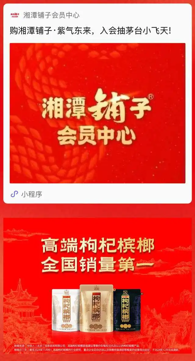 上新湘潭铺子枸杞槟榔凭馥郁香出圈一口就上头