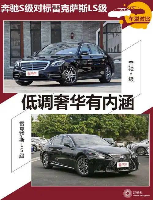 低调奢华有内涵奔驰s级对标雷克萨斯ls级