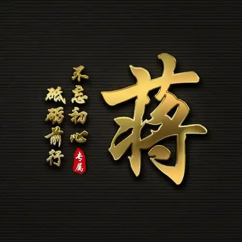用你的姓氏和照片设计一个头像,26张磨砂质感姓氏头像,请查收
