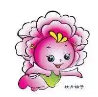 山东好时节有封来自菏泽牡丹文化旅游节的邀请函