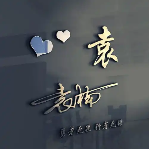 经典百家姓头像姓氏头像,新款3d立体签名头像,请你查收