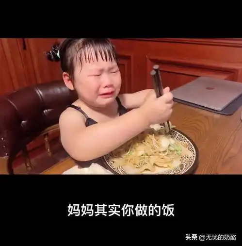 笑麻了湖北5岁孩子吃饭委屈大哭妈妈你做的饭实在是太难吃了