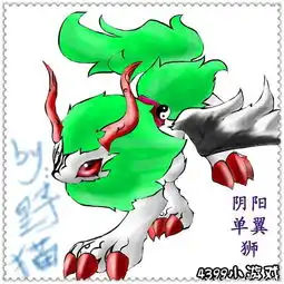 赛尔号自创精灵魔狮迪露超进化
