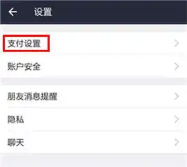 支付宝付款方式顺序怎么改