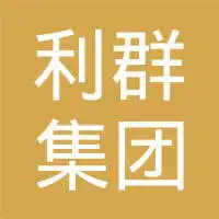 城阳利群工作环境如何怎么样看准网