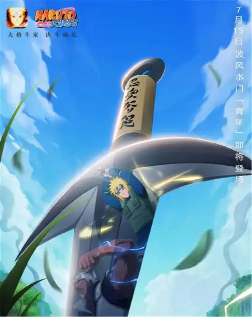 火影手游青年水门引猜想,技能爆料或为新机制策划今日揭开谜底
