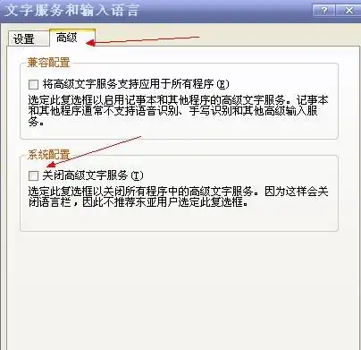 不小心关闭高级文字服务该咋办