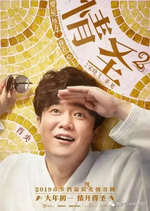 吴秀波白百何情圣2宣布提前上映网友评论亮了
