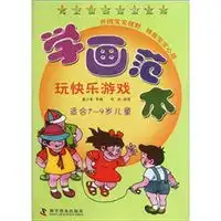 学画范本玩快乐游戏适合79岁儿童