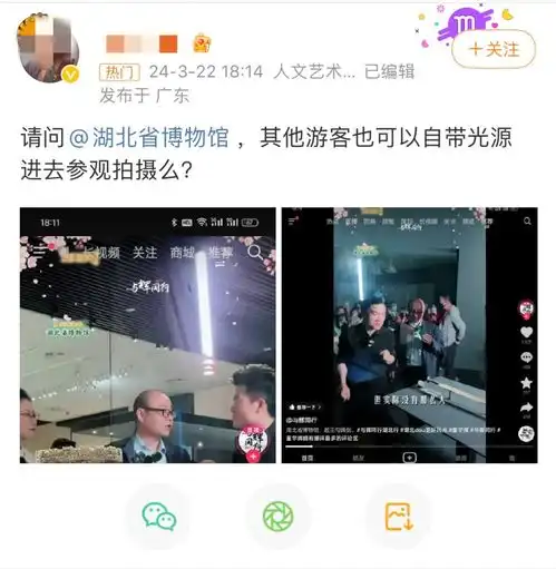 董宇辉博物馆直播使用补光灯遭质疑,湖北省博物馆规定禁用闪光灯