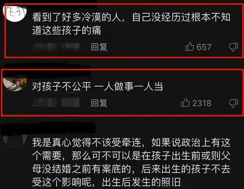 长辈犯错不该连累孩子,取消政审查三代呼声渐高,网友表示支持