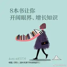 推荐8本书让你开阔眼界增长知识