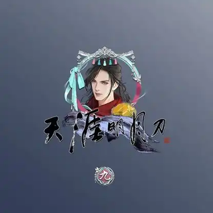 天刀ip九周年庆生版本天涯久久将于5月22日携海量福利活动强势来袭搞趣网