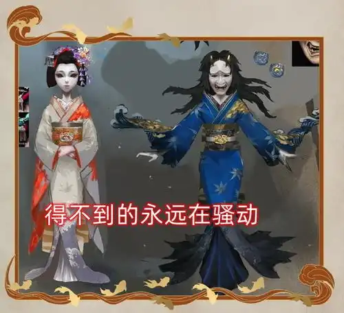 第五人格得不到的永远在骚动,红蝶更纱七款废稿着实可惜