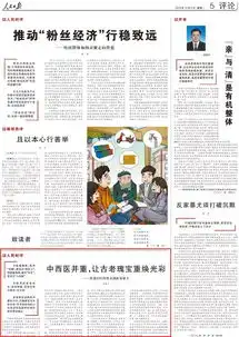 评论促进中医药传承创新发展,让古老的瑰宝重焕光彩