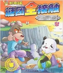 虹猫蓝兔谜团全接触4x城历险