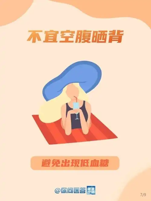 三伏天晒背有哪些讲究你问医答