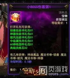 黑暗之光跨服boss玩法霸主荣耀