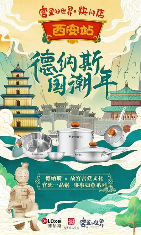 故宫宫廷文化德纳斯空降西安多款联名产品首发