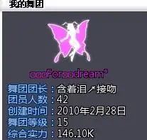 最近在玩qq炫舞想找一个名字好看的舞团本人有紫钻新手