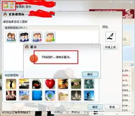 qq群图标不能更换