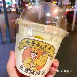 喜茶深圳北站高铁go店的豆豆波波茶好不好吃用户评价口味怎么样深圳美食豆豆波波茶实拍图片大众点评