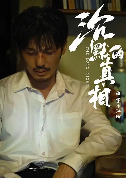 白宇沉默的真相大结局,用生命换取真相演技炸裂看哭观众