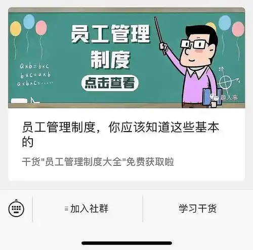 高质量hr学习公众号含学习进阶微信社群,聚集各路大佬