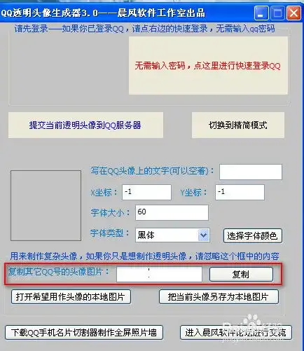 怎么设置透明qq头像