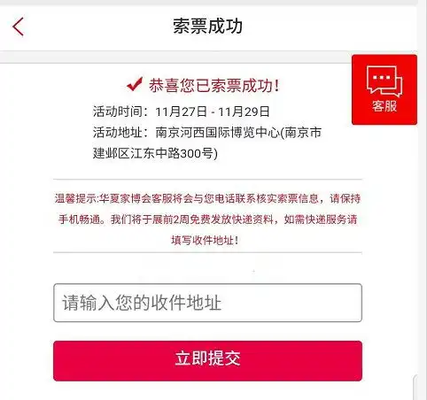 2020南京华夏家博会免费门票操作步骤图解pc微信