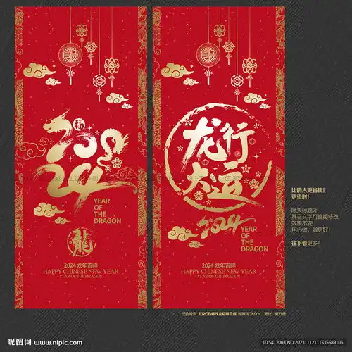2024龙行大运设计图