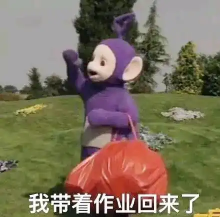 马上就要开学了,你的作业写完了吗