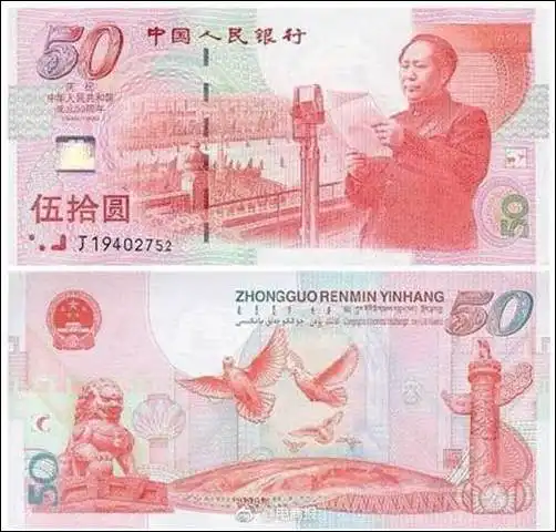 新50元纪念钞美呆网友是时候把手机支付放一放了