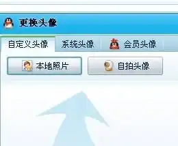 怎样把qq头像换成自己的头像