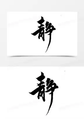 带静字的图片头像大全熊猫办公