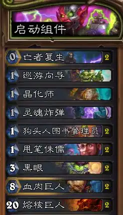 炉石传说首夜速杀狂野霸主黑眼术10星4小时传说攻略