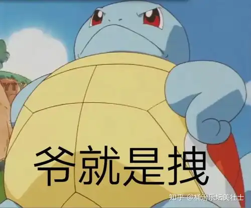 你憨憨的样子很迷人