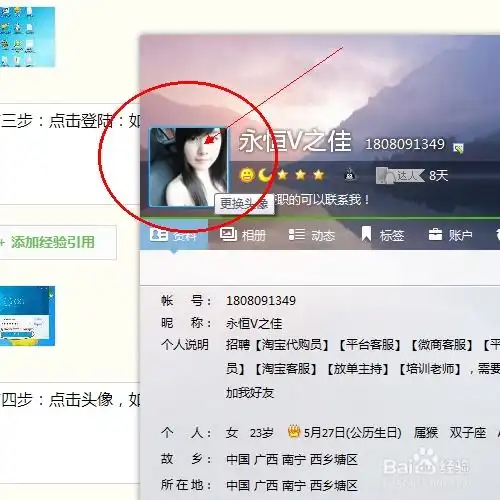 怎么改qq扩列的头像
