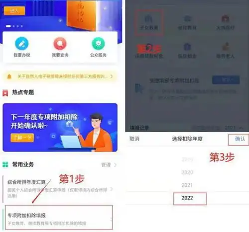 税局通知2022年个税专项附加扣除现在开始确认