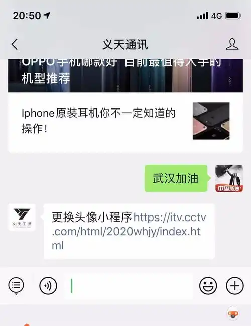 一键更换微信头像为武汉加油