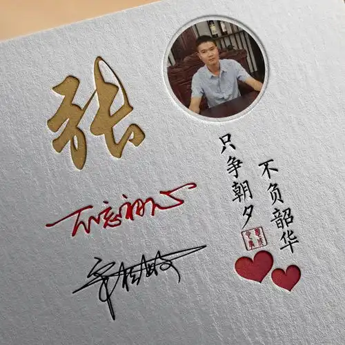 用你的姓氏做头像,前程似锦高端霸气姓氏签名头像,你值得拥有