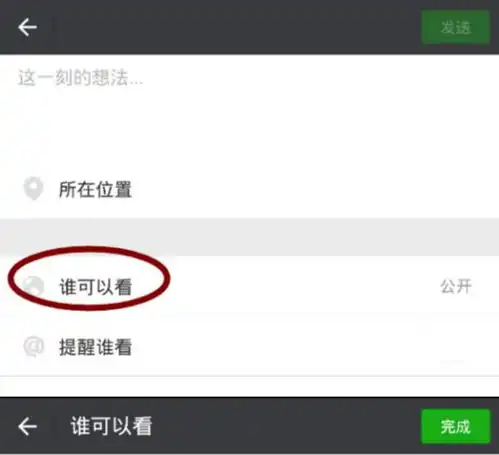 微信朋友圈部分朋友可见怎么修改
