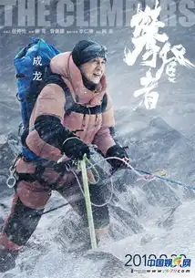 攀登者首曝点将版预告最强攀登者联盟峰顶集结