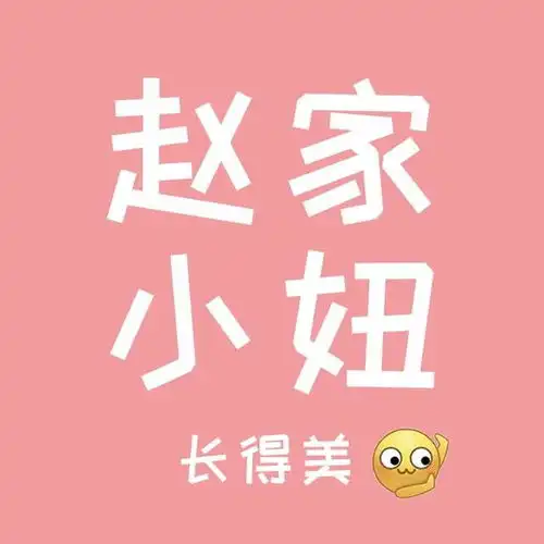 姓氏头像林家小子,长得俊,林家小妞,长得美